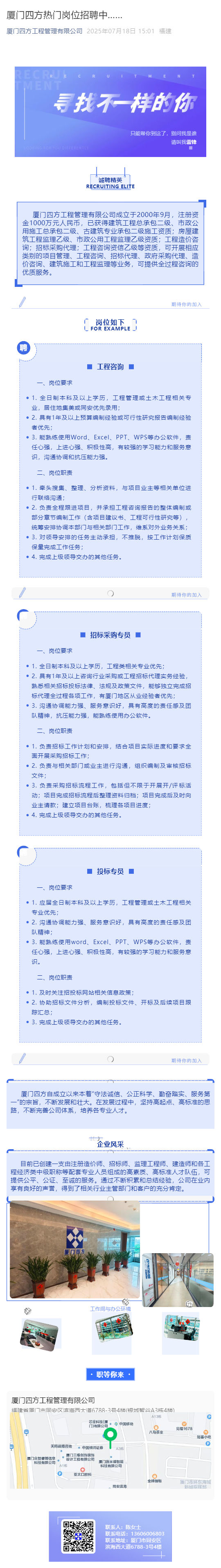 厦门四方热门岗位招聘中……_壹伴长图1.jpg